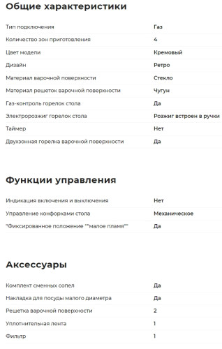 Газовая варочная панель GEFEST (Гефест) СГ СВН 2230-01 В85