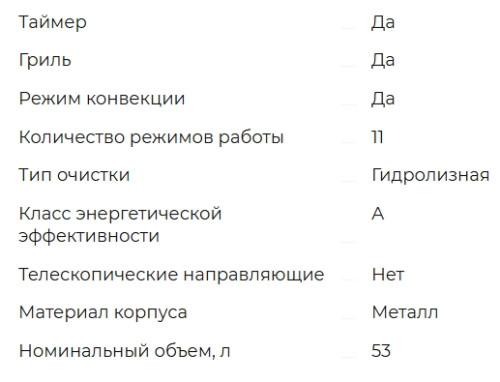 Электрический духовой шкаф Meferi (Мефери) MEO4511BK COMFORT PLUS