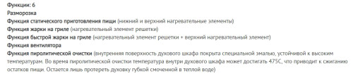 Электрический духовой шкаф VestFrost (Вестфрост) VFPD68OMG
