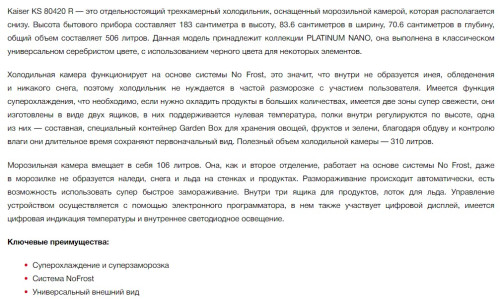 Холодильник Kaiser (Кайзер) KS 80420 R