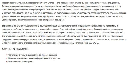 Газовая варочная панель Kuppersberg (Куперсберг) FS 610 W Bronze