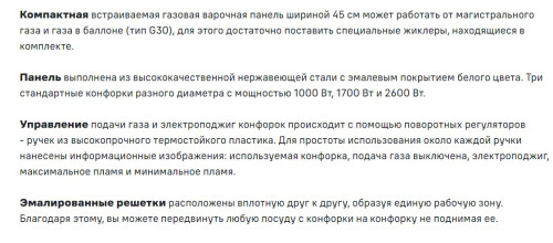 Газовая варочная панель MAUNFELD (Маунфилд) EGHE.43.3STS-EW