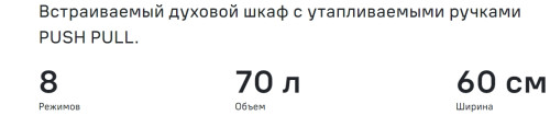 Электрический духовой шкаф MAUNFELD (Маунфилд) MEOC708PW