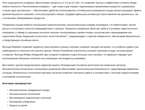 Индукционная варочная панель Electrolux (Электролюкс) EIS8959