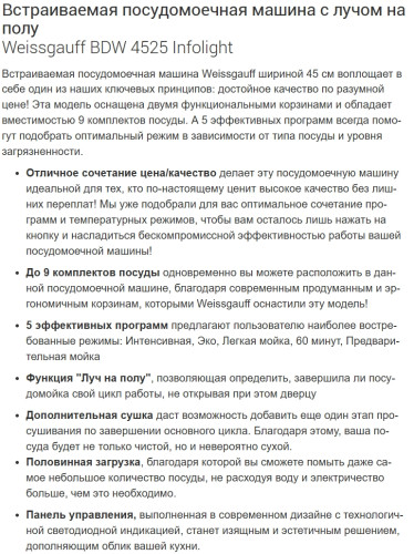 Встраиваемая посудомоечная машина Weissgauff (Вайсгауф) BDW 4525 Infolight