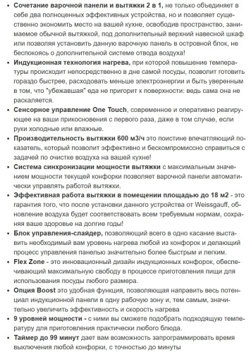 Индукционная варочная панель Weissgauff (Вайсгауф) HI 600 BSCM Premium Air