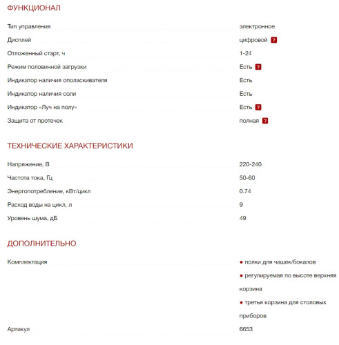 Встраиваемая посудомоечная машина Kuppersberg (Купперсберг) GLM 4537