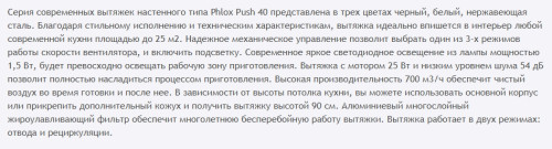 Вытяжка HOMSair (ХОМСэйр) PHLOX Push 40 черный