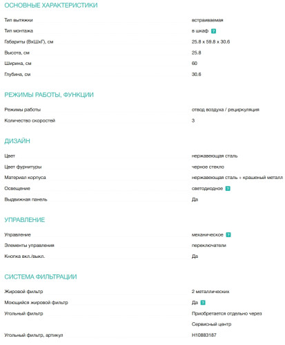Встраиваемая вытяжка Gorenje (Горенье) TH60E6XB