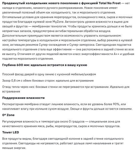 Холодильник MAUNFELD (Маунфилд) MFF190NFDPW