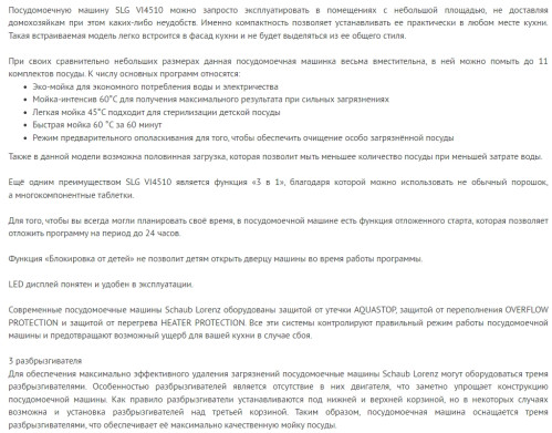 Встраиваемая посудомоечная машина Schaub Lorenz (Шауб Лоренц) SLG VI4510