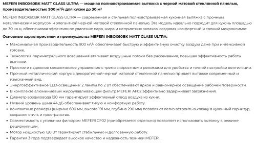 Встраиваемая вытяжка Meferi (Мефери) INBOX60BK GLASS ULTRA