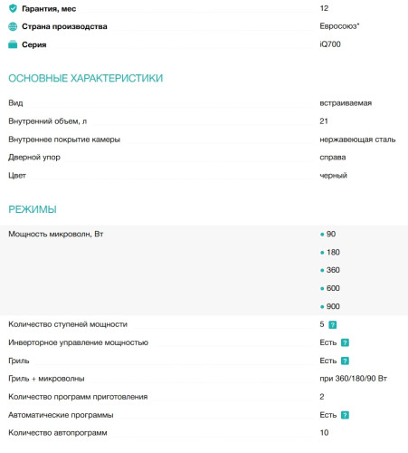 Встраиваемая микроволновая печь Siemens (Сименс) BE732R1B1