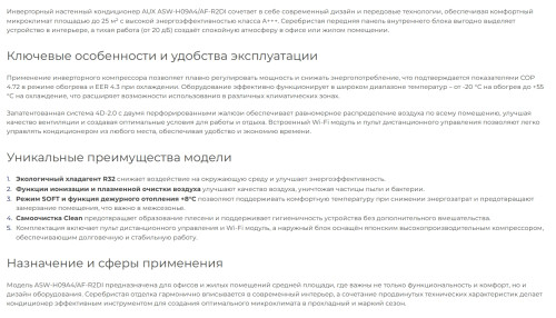 Сплит-система AUX ASW-H09A4/AF-R2DI / AS-H09A4/AF-R2DI