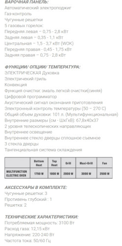 Комбинированная плита Lofra (Лофра) PRG96MFT