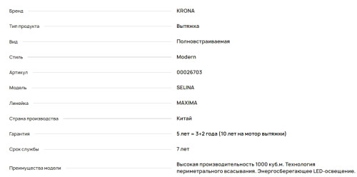 Встраиваемая вытяжка Krona (Крона) SELINA 900 GLASS white S