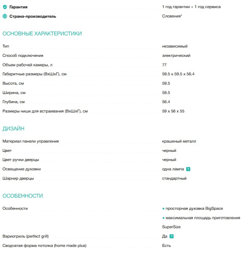 Электрический духовой шкаф Gorenje (Горенье) BO6735E02BKOT