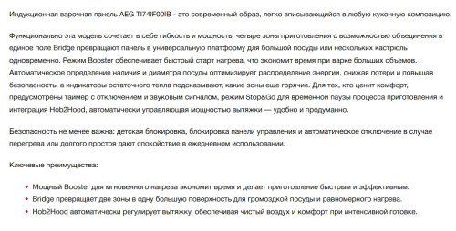 Индукционная варочная панель AEG (АЕГ) TI74IF00IB
