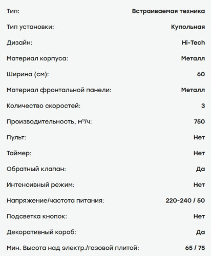 Вытяжка Evelux (Эвелюкс) Favorite 60 X