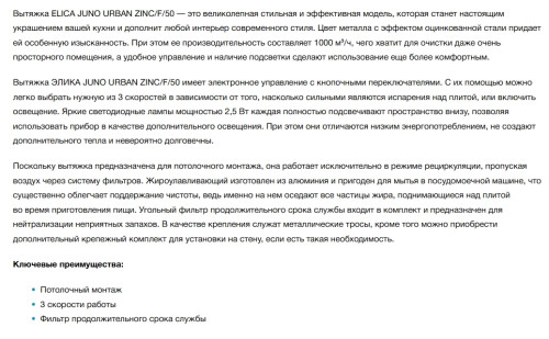 Вытяжка Elica (Элика) JUNO URBAN ZINC/F/50
