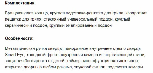 Электрический духовой шкаф MAUNFELD (Маунфилд) MCMO.44.9GBG