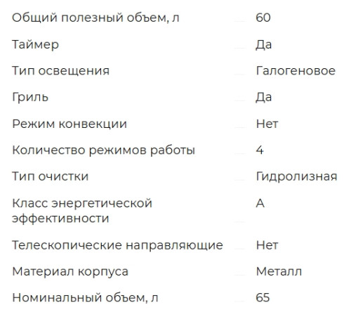 Электрический духовой шкаф Meferi (Мефери) MEO604BK LIGHT