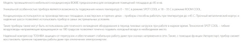 Мобильный кондиционер Ballu BGK8E с комплектом воздухоотводов