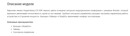 Индукционная варочная панель Kuppersberg (Купперсберг) ICS 606