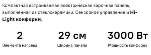 Электрическая варочная панель MAUNFELD (Маунфилд) EVCE.292.BK