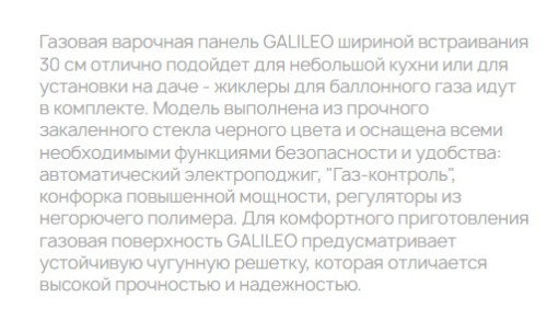 Газовая варочная панель Krona (Крона) GALILEO 30 BL