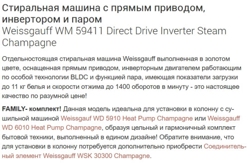 Стиральная машина Weissgauff (Вайсгауф) WM 59411 Direct Drive Inverter Steam Champagne