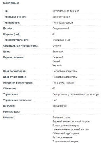 Электрический духовой шкаф Korting (Кертинг) OKB 370 CMB