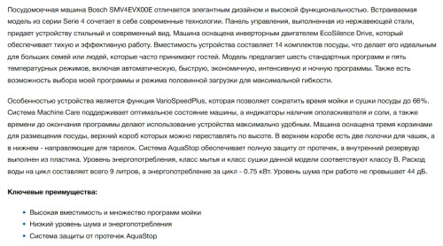 Встраиваемая посудомоечная машина Bosch (Бош) SMV4EVX00E