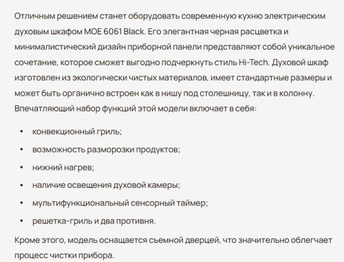 Электрический духовой шкаф MONSHER (Моншер) MOE 6061 Black