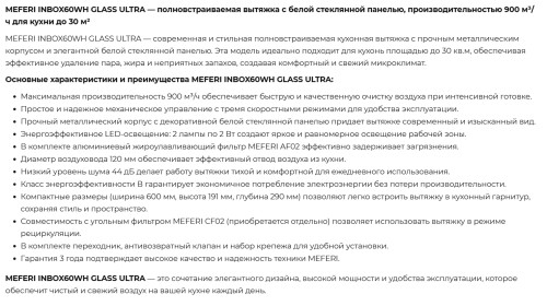 Встраиваемая вытяжка Meferi (Мефери) INBOX60WH GLASS ULTRA