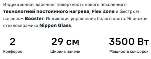 Индукционная варочная панель MAUNFELD (Маунфилд) CVI292S2FWH LUX