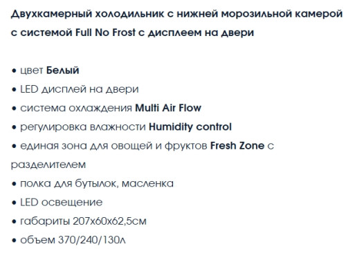 Холодильник Бирюса 980NF