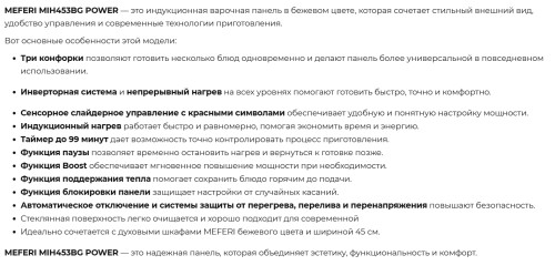 Индукционная варочная панель Meferi (Мефери) MIH453BG POWER