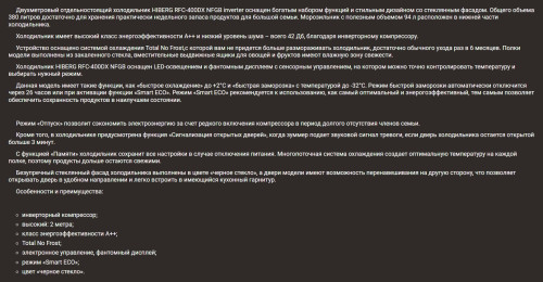 Холодильник Hiberg (Хайберг) RFC-400DX NFGB inverter