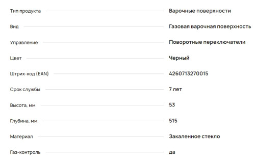 Газовая варочная панель Krona (Крона) HAGEL 30 BL