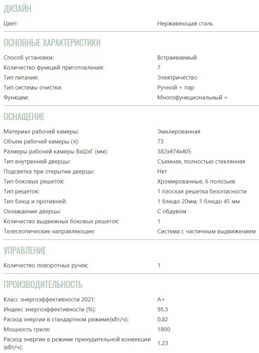 Электрический духовой шкаф Brandt (Брандт) BOH7534LX