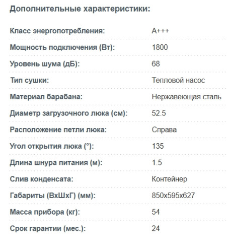 Сушильная машина Korting (Кёртинг) KD 69IHP10 An