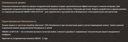 Посудомоечная машина Hiberg (Хайберг) i-Q 6815 LW