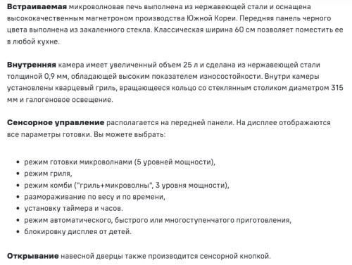 Встраиваемая микроволновая печь MAUNFELD (Маунфилд) MBMO.25.7GG