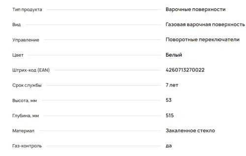 Газовая варочная панель Krona (Крона) HAGEL 30 WH