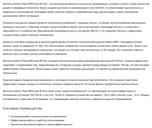 Вытяжка Falmec (Фалмек) Plane NRS Isola 90 Plus