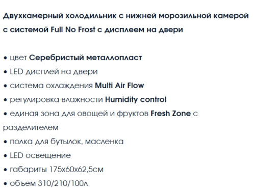 Холодильник Бирюса C920NF