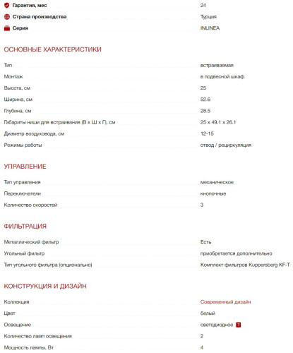 Встраиваемая вытяжка Kuppersberg (Купперсберг) INLINEA 52 W X