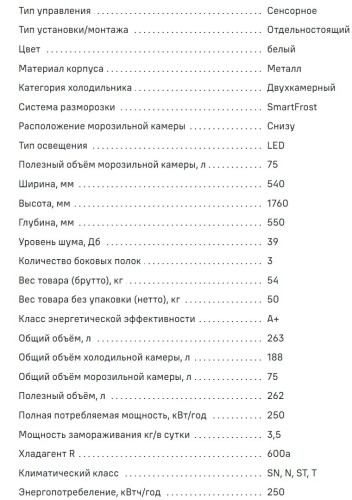 Холодильник MAUNFELD (Маунфилд) MFF176SFW