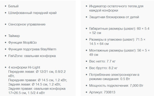 Электрическая варочная панель Gorenje (Горенье) ECT643WCSC